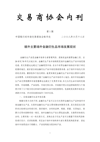 全球金融衍生品市场分析