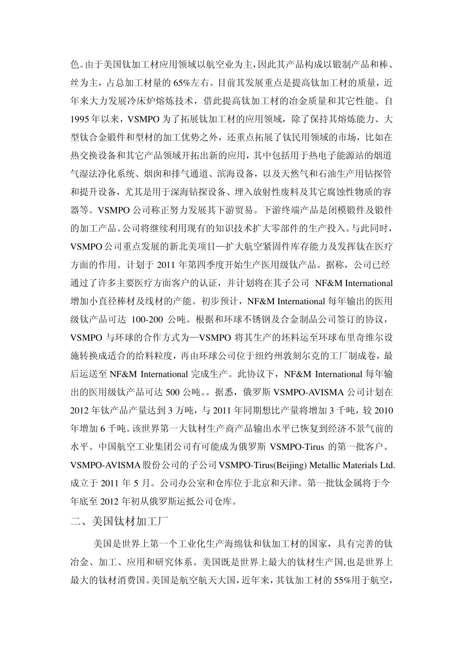 全球钛加工企业_第2页