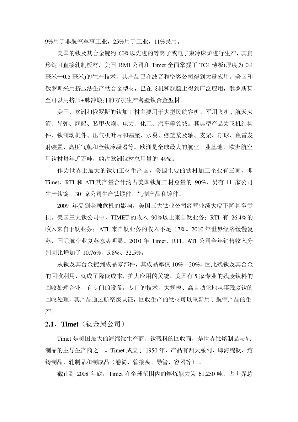 全球钛加工企业_第3页