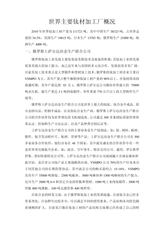 全球钛加工企业