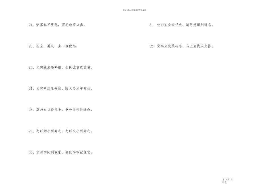 2024年有感染力的消防安全口号集合32句_第3页
