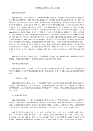 全球钢铁行业发展大扫描：越南篇