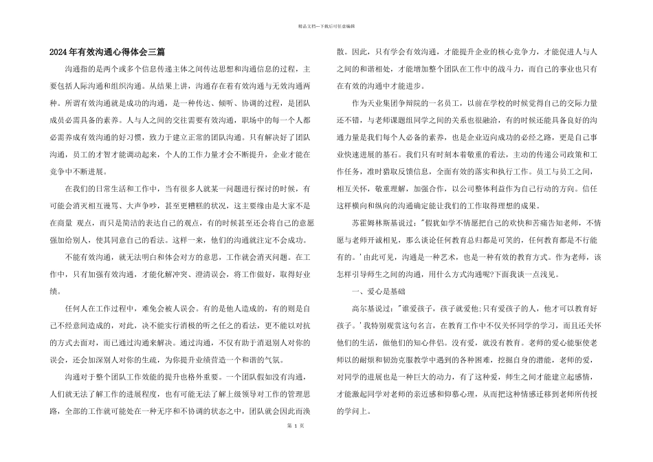 2024年有效沟通心得体会三篇_第1页