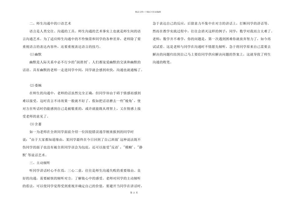 2024年有效沟通心得体会三篇_第2页