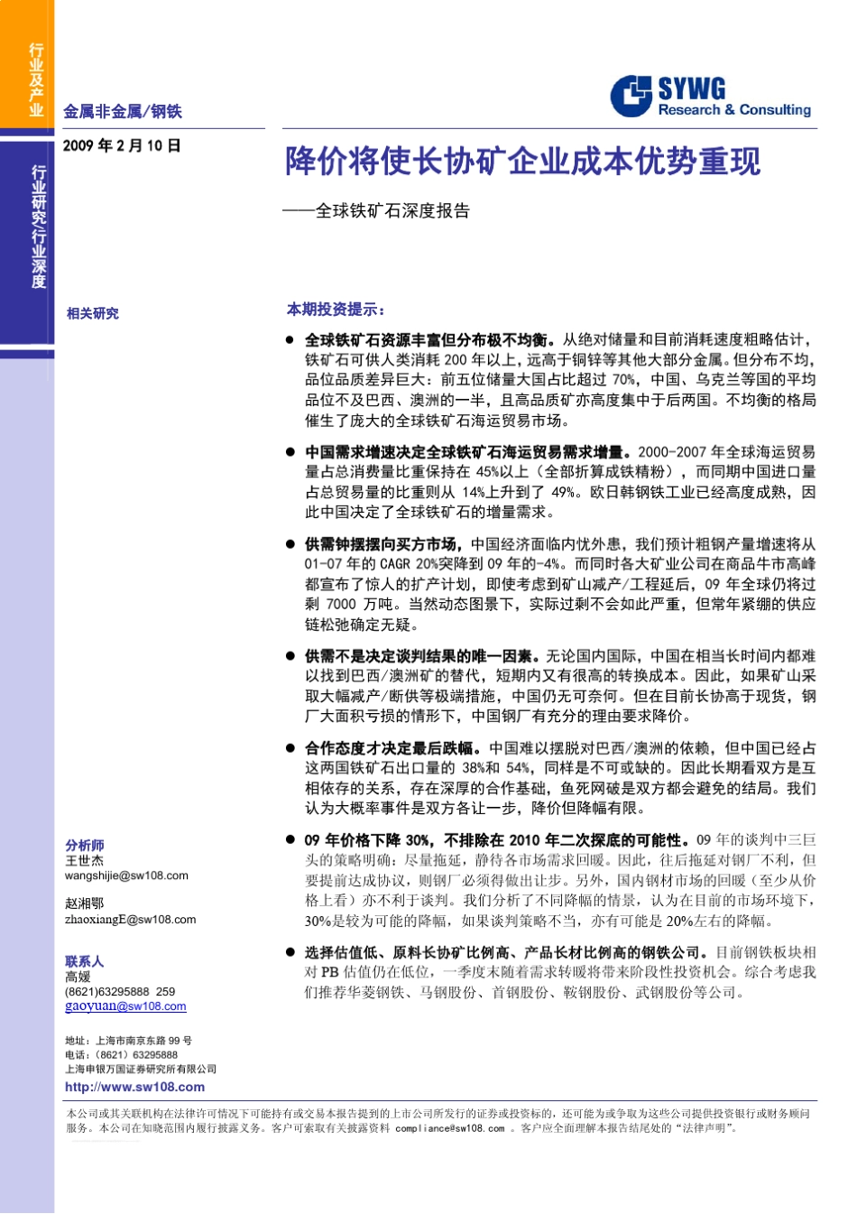 全球铁矿石深度报告_第1页