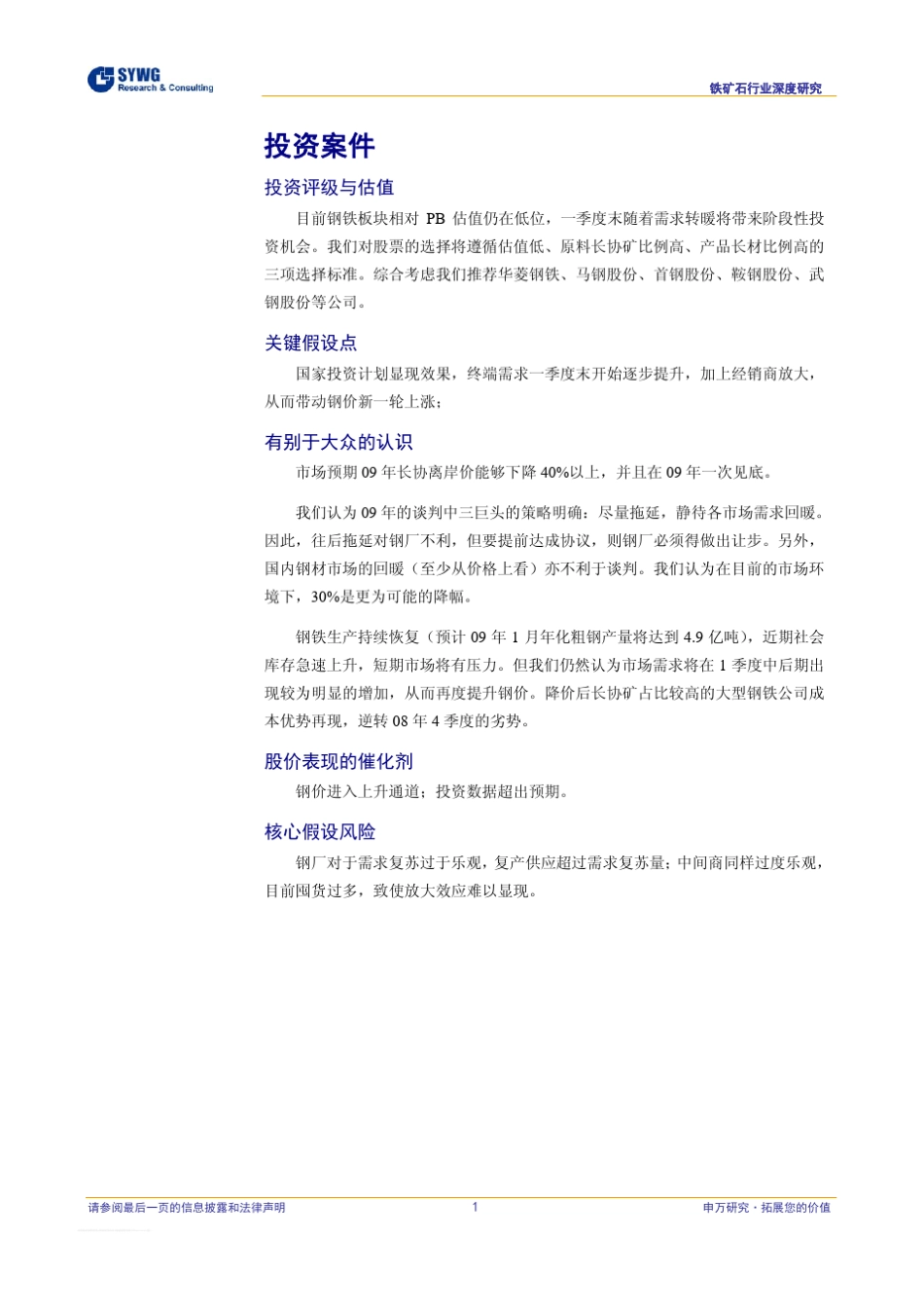 全球铁矿石深度报告_第2页