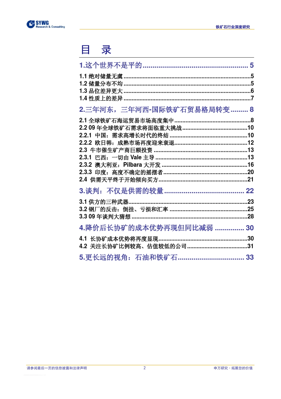 全球铁矿石深度报告_第3页