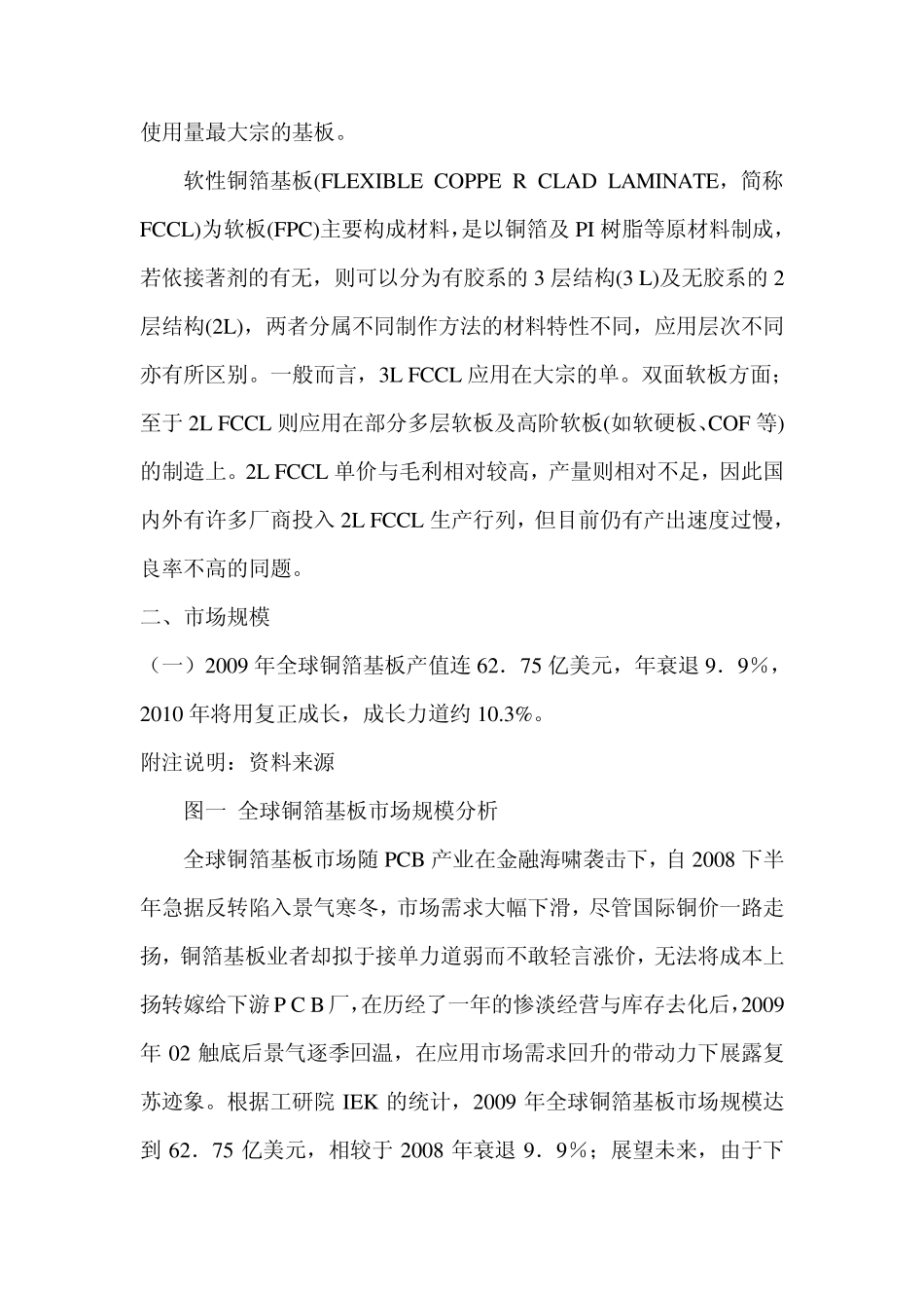 全球铜箔基板市场分析_第2页