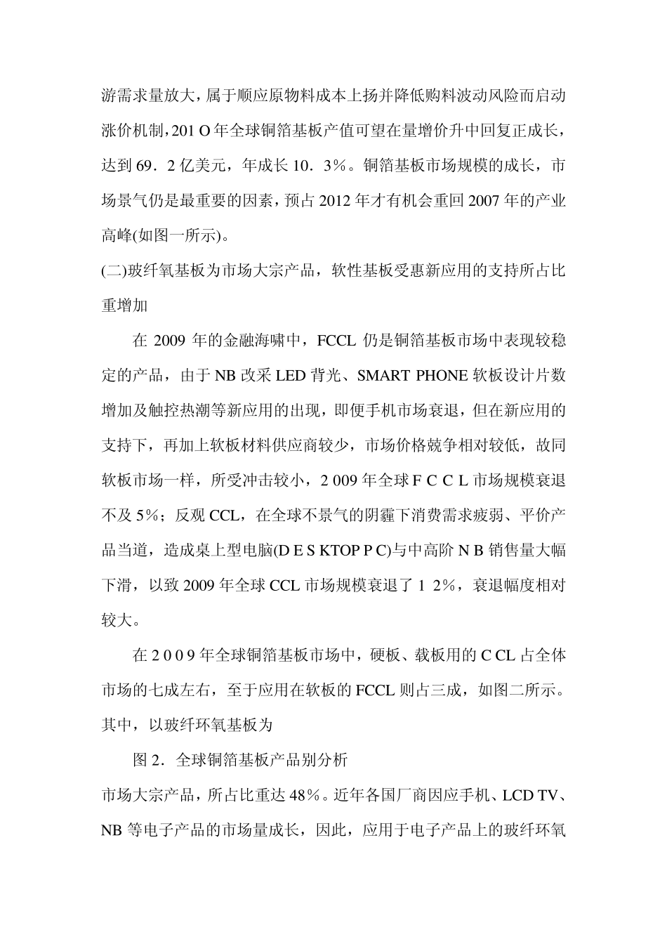 全球铜箔基板市场分析_第3页