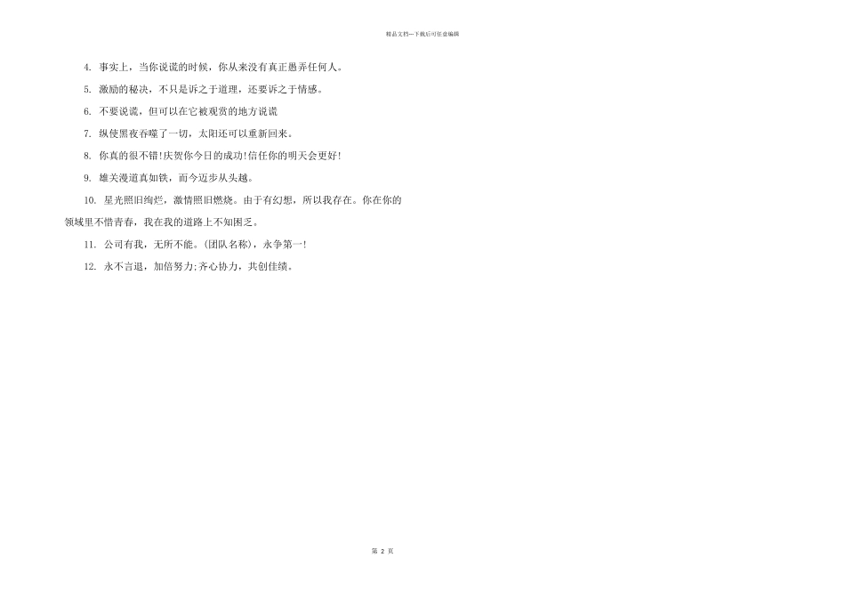 2024年有气势的团队凝聚力口号_第2页