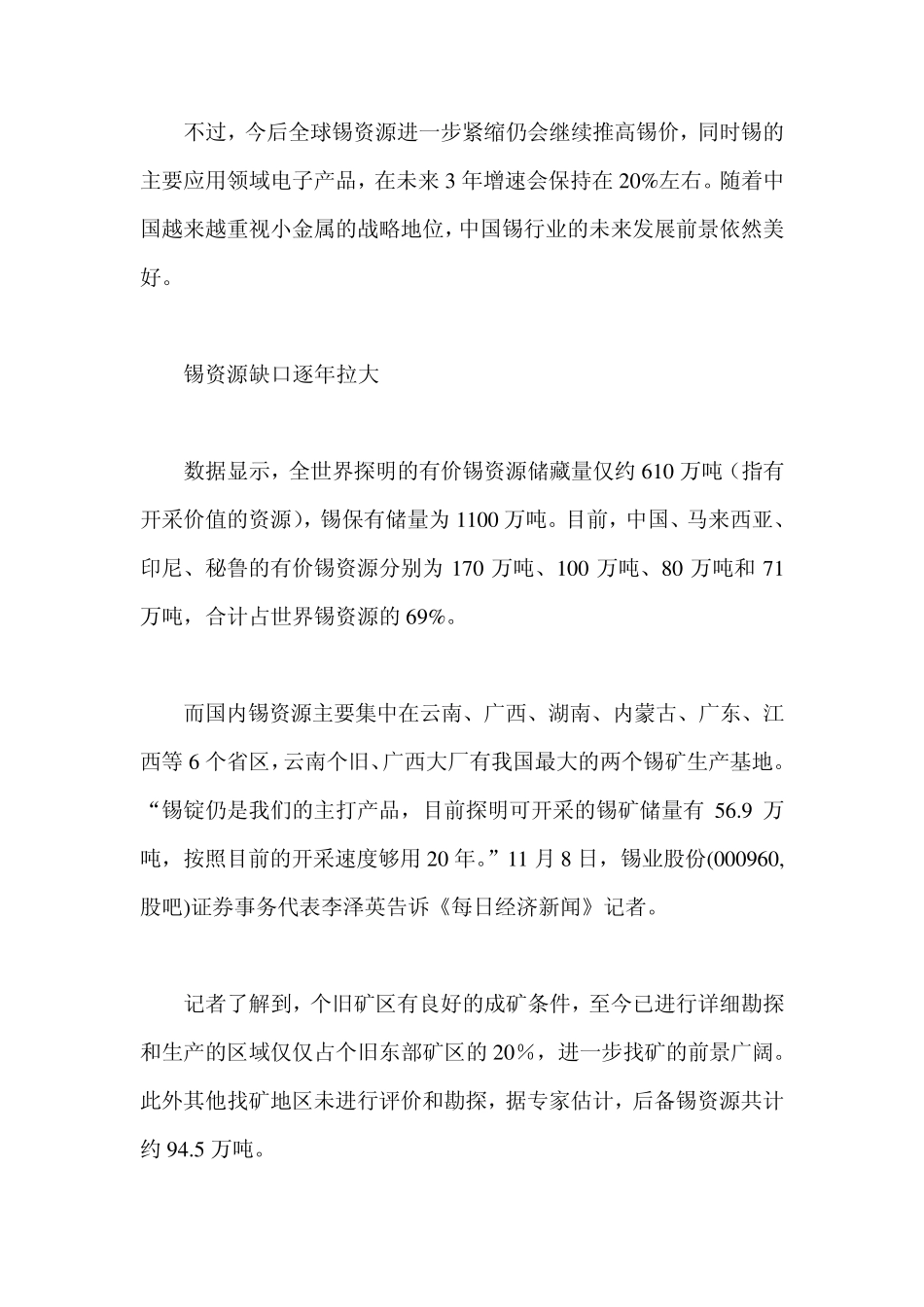全球锡矿仅能保障30年锡资源缺口逐年拉大_第2页