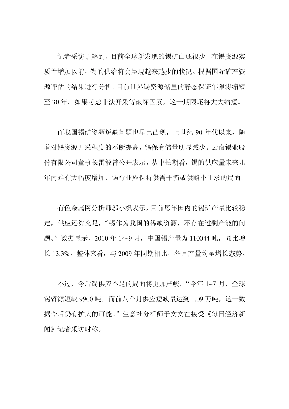 全球锡矿仅能保障30年锡资源缺口逐年拉大_第3页