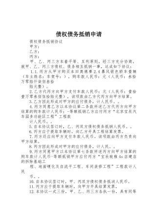 债权债务抵销申请