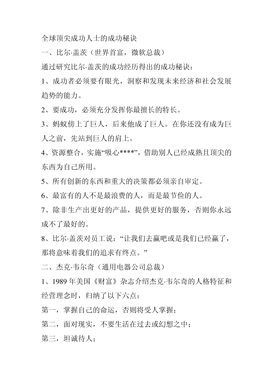 全球顶尖成功人士的成功秘诀_第1页