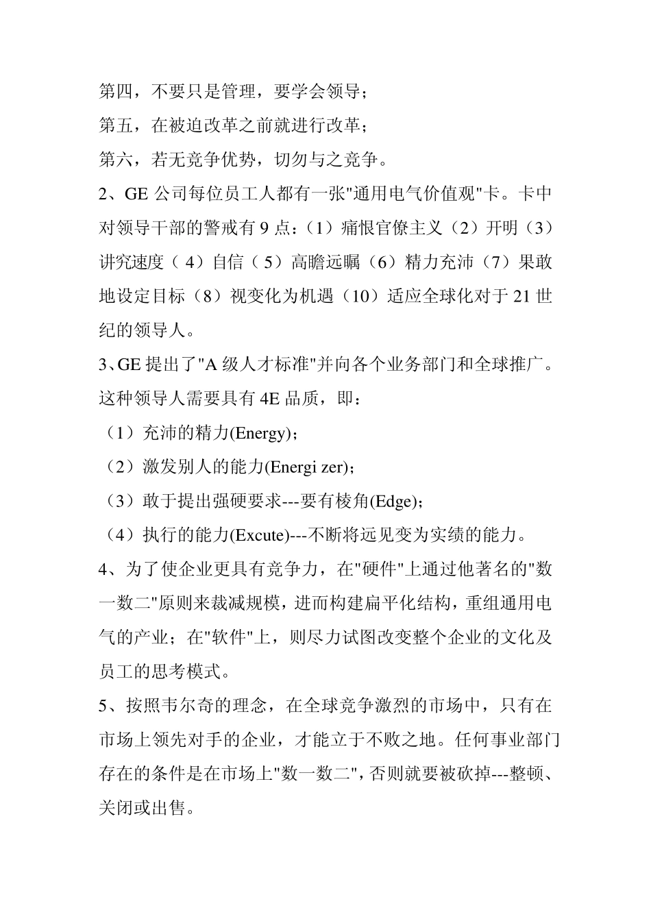 全球顶尖成功人士的成功秘诀_第2页