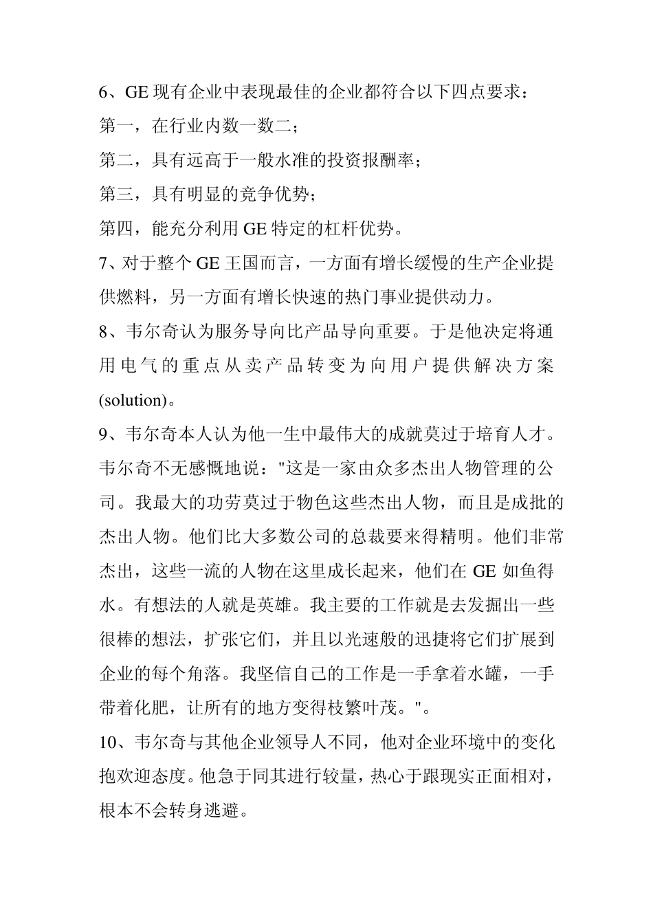 全球顶尖成功人士的成功秘诀_第3页