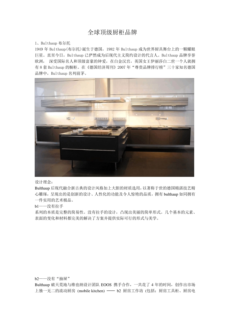 全球顶级品牌_第1页