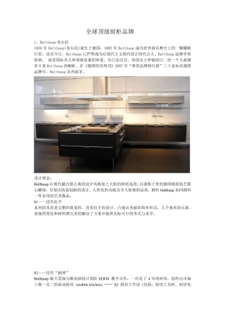 全球顶级品牌