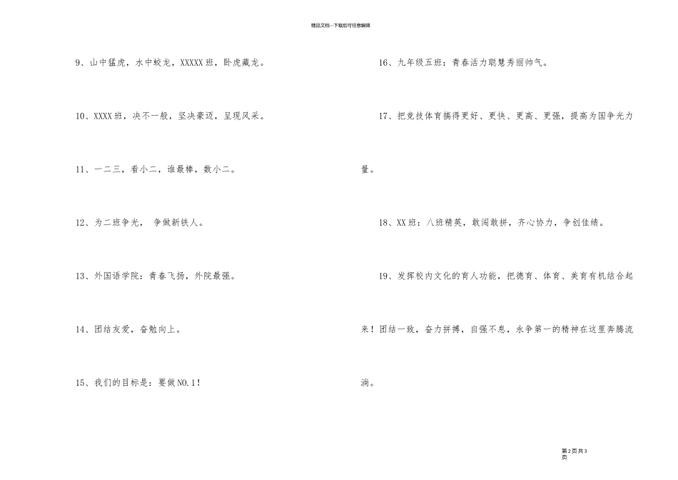 2024年有气势的运动会口号28句_第2页