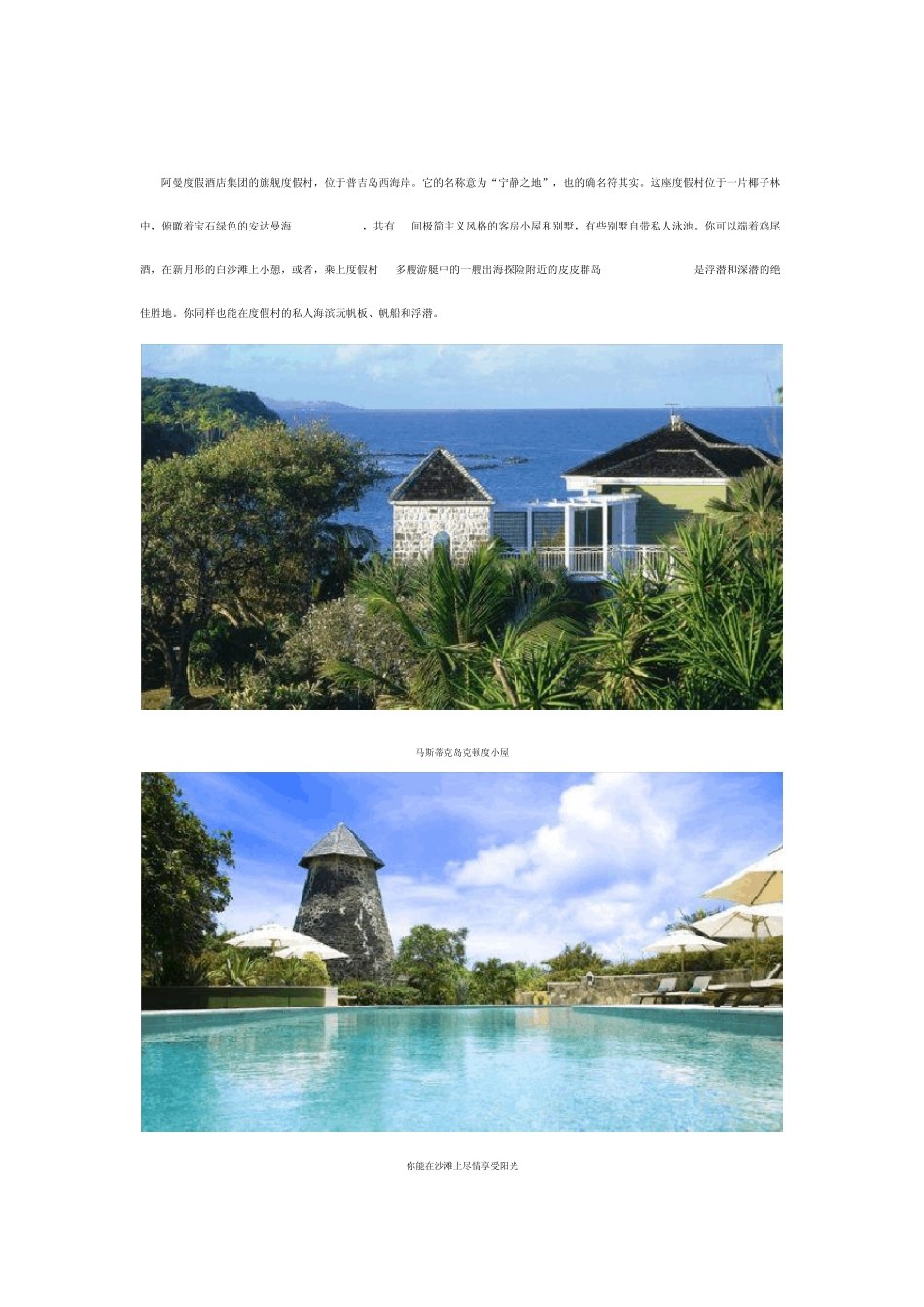 全球顶级海滨度假胜地_第2页
