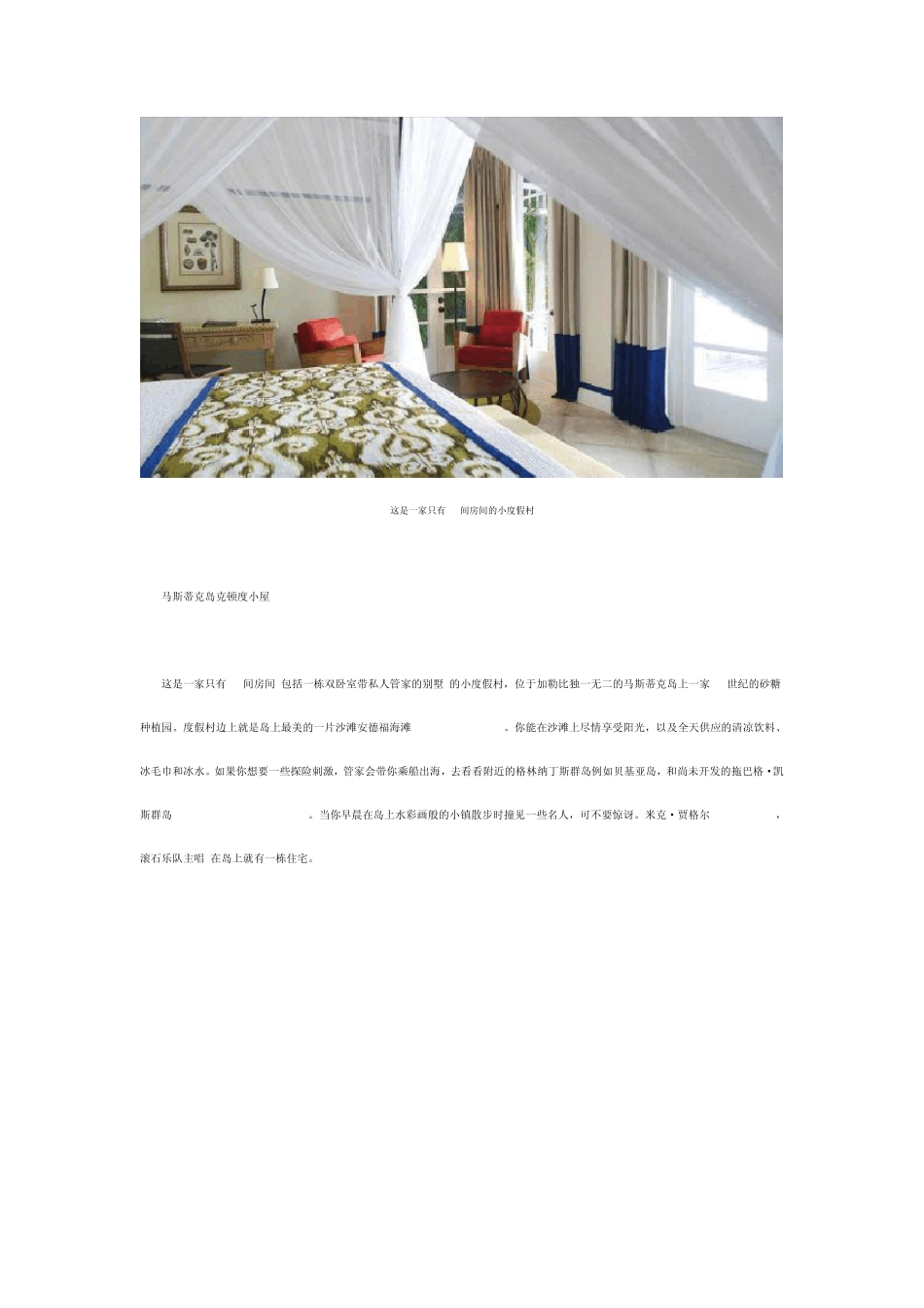 全球顶级海滨度假胜地_第3页