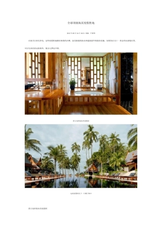 全球顶级海滨度假胜地