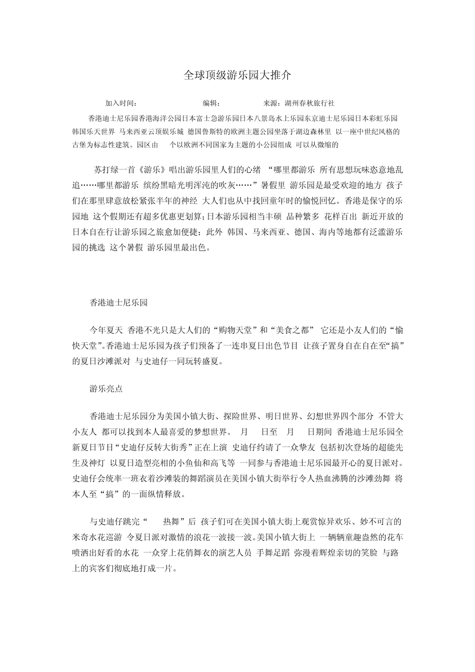全球顶级游乐园大推介_第1页