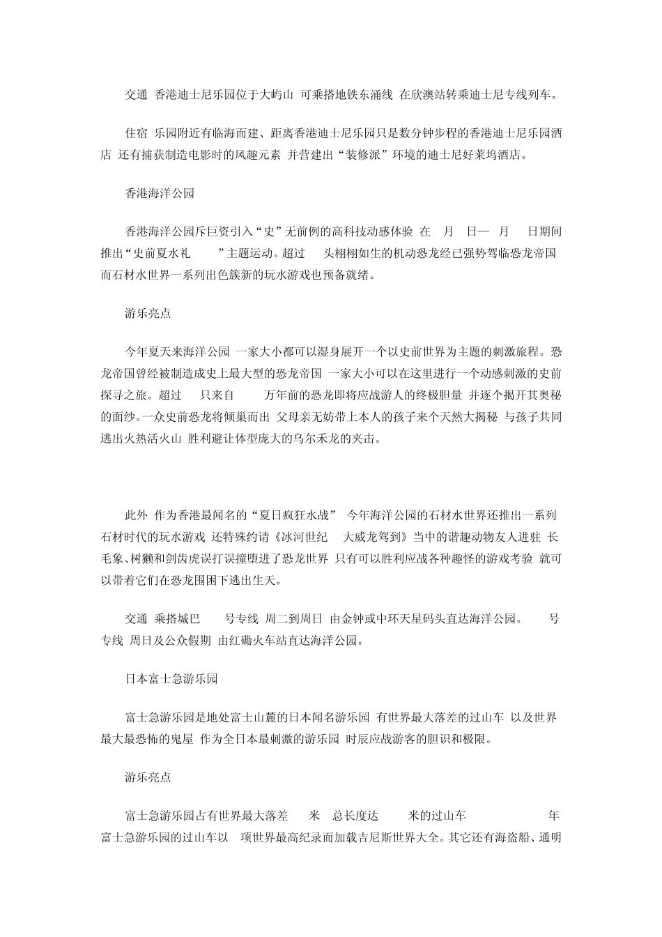 全球顶级游乐园大推介_第2页