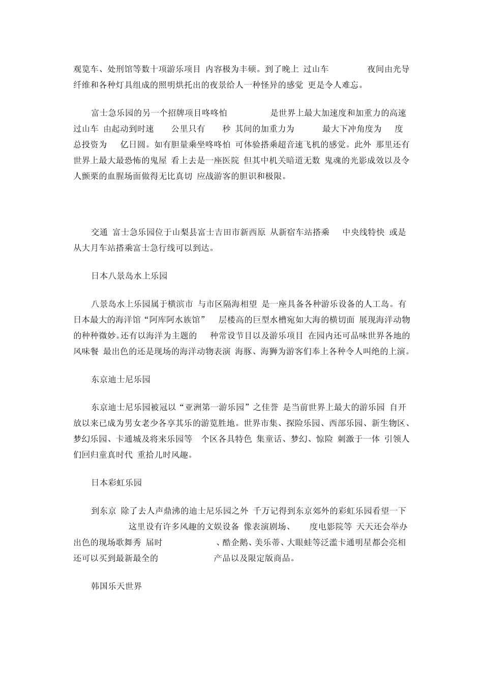 全球顶级游乐园大推介_第3页