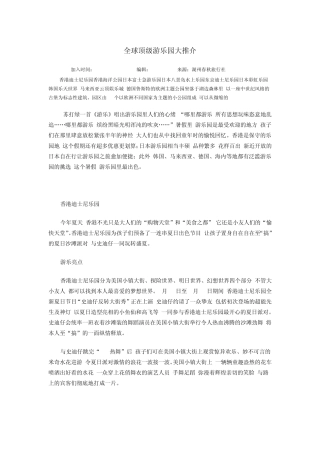 全球顶级游乐园大推介