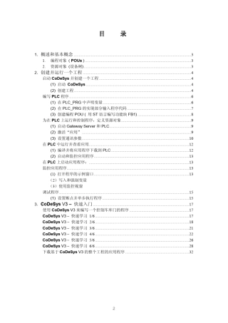 全球领先的PLC编程工具CoDeSys中文编程手册