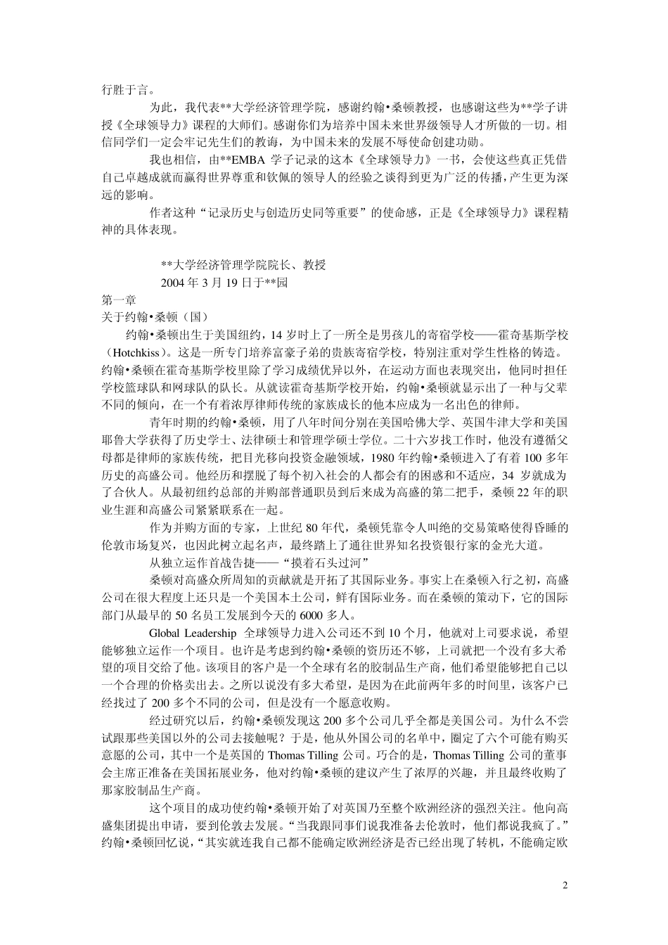 全球领导力经典教材_第2页
