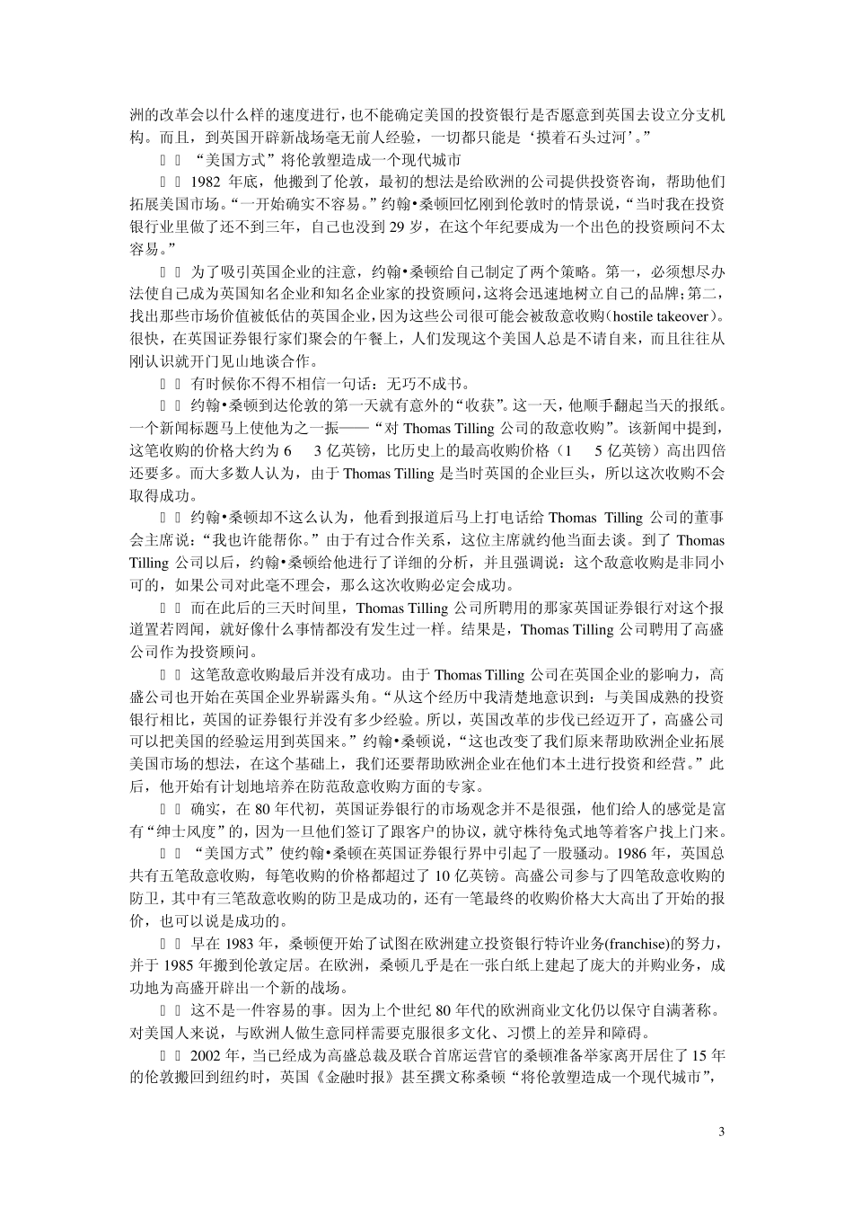 全球领导力经典教材_第3页