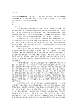 全球领导力经典教材