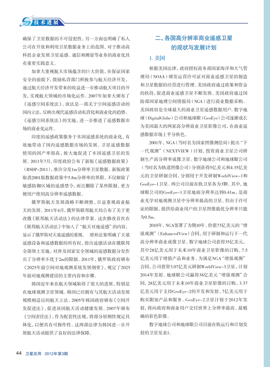全球高分辨率商业遥感卫星的现状与发展_史伟国_第2页