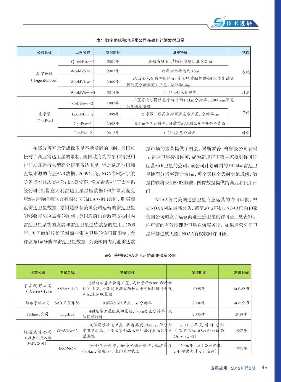 全球高分辨率商业遥感卫星的现状与发展_史伟国_第3页