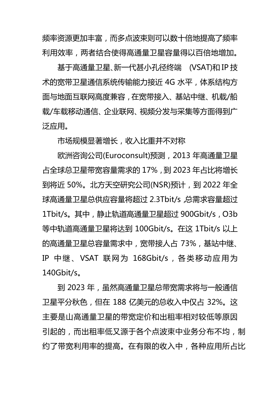 全球高通量卫星发展概况及应用前景_第2页