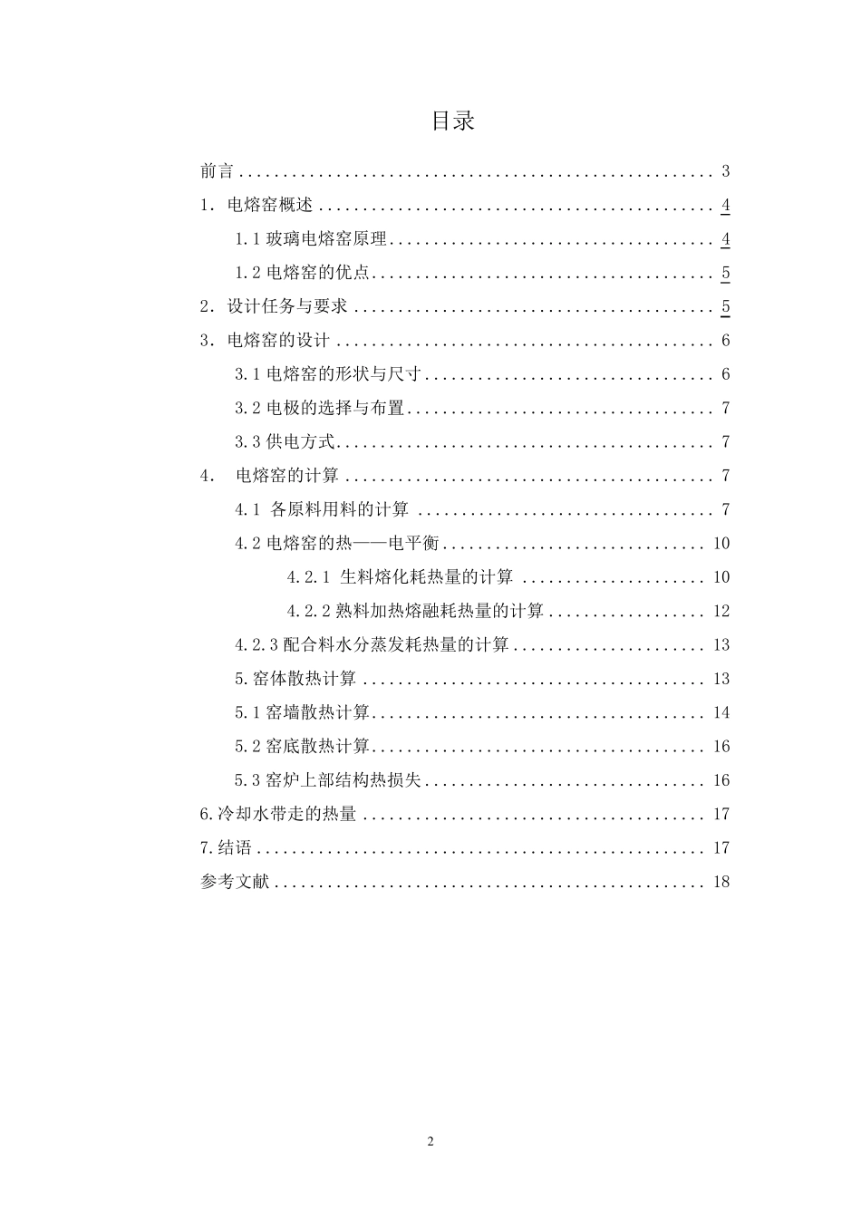全电熔窑炉课程设计_第2页