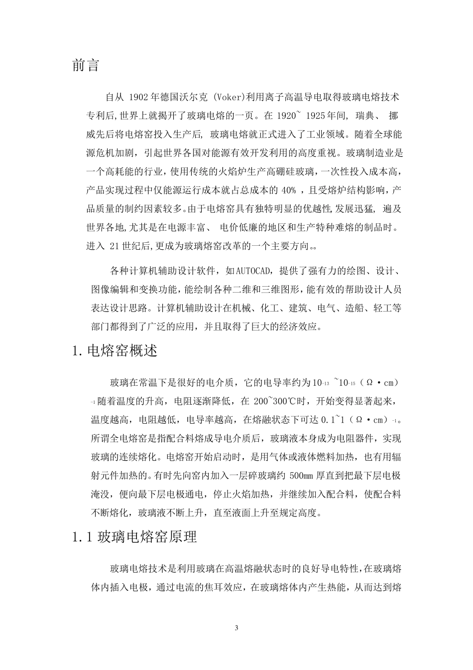 全电熔窑炉课程设计_第3页
