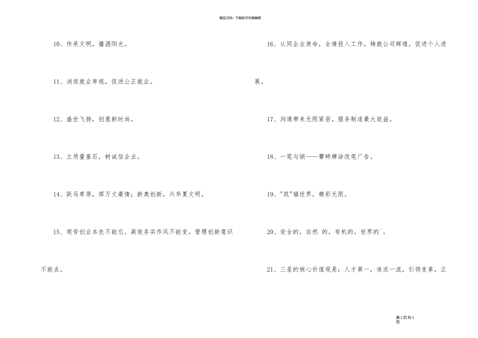 2024年有特色的企业口号36条_第2页