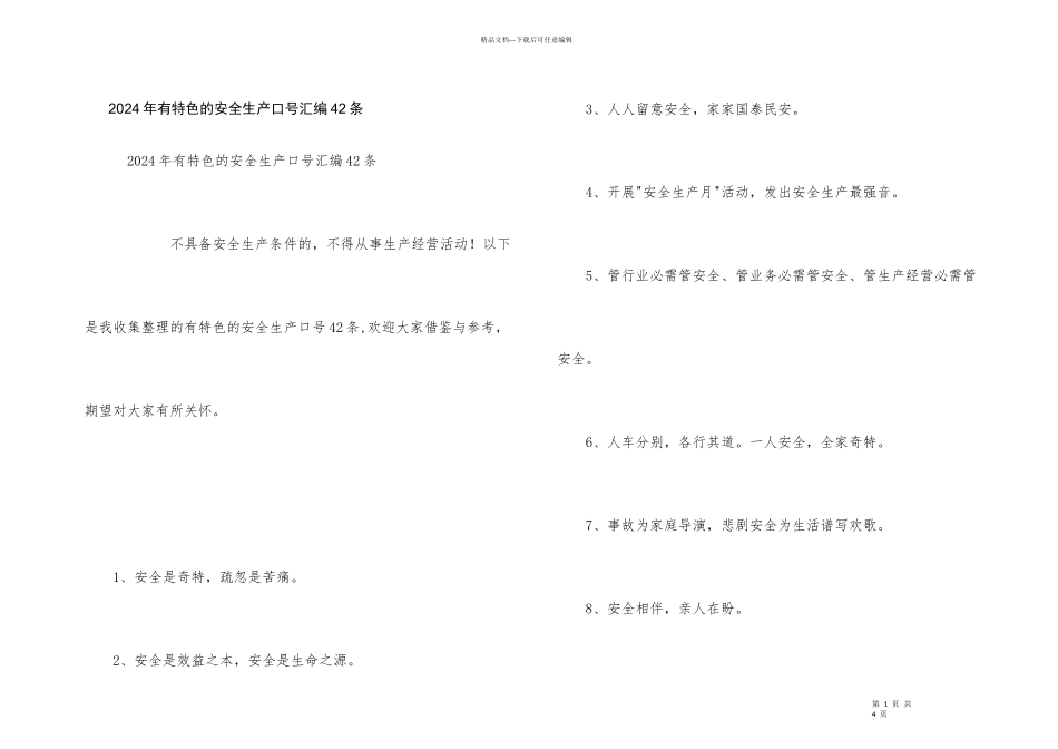 2024年有特色的安全生产口号汇编42条_第1页