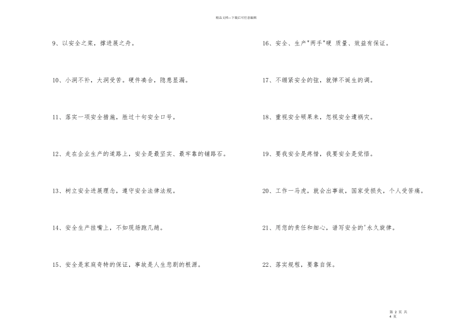2024年有特色的安全生产口号汇编42条_第2页