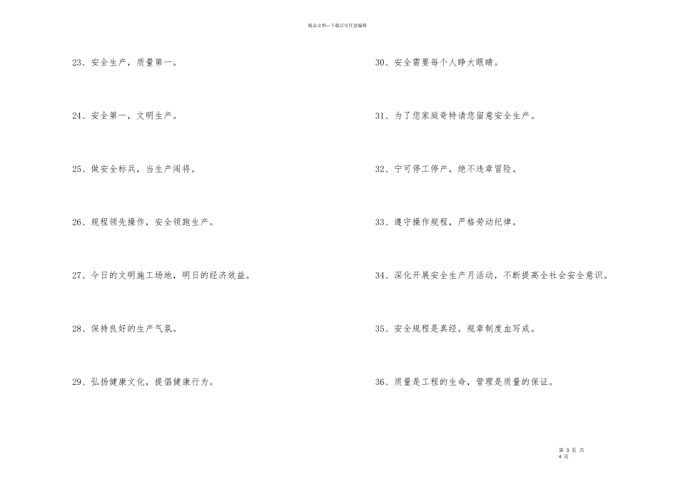 2024年有特色的安全生产口号汇编42条_第3页
