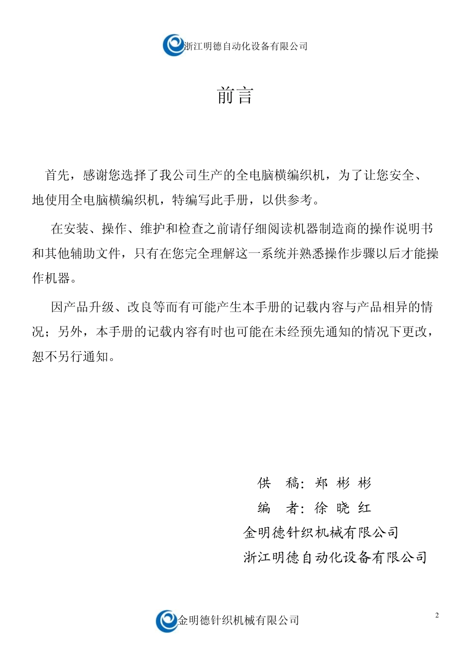 全电脑横机电脑控制系统说明书_第2页