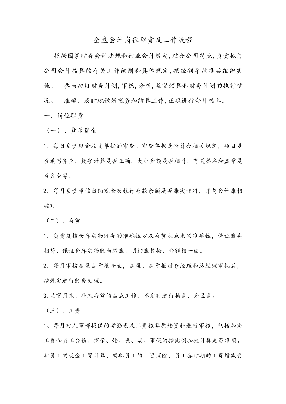 全盘会计岗位职责及工作流程_第1页
