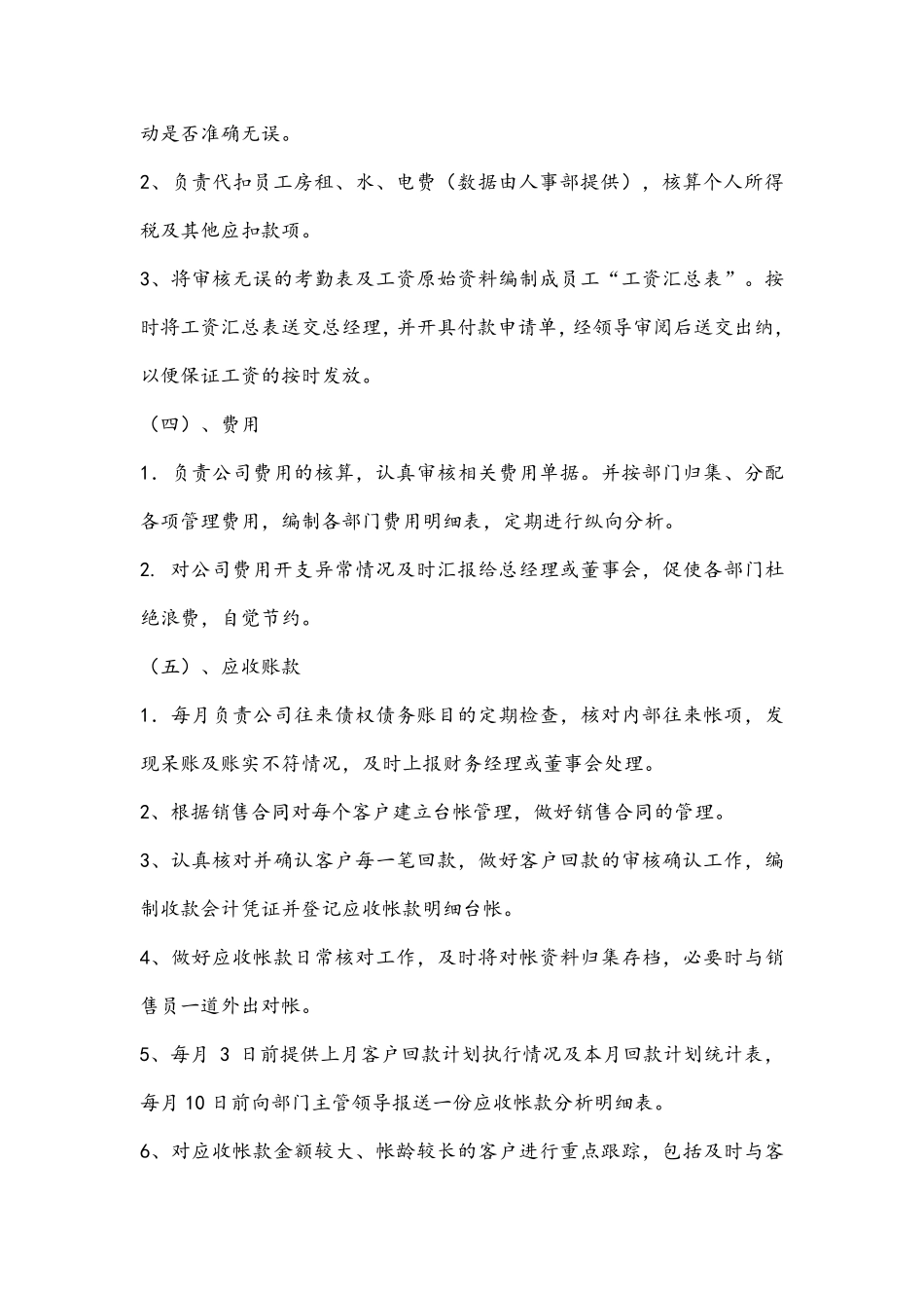 全盘会计岗位职责及工作流程_第2页