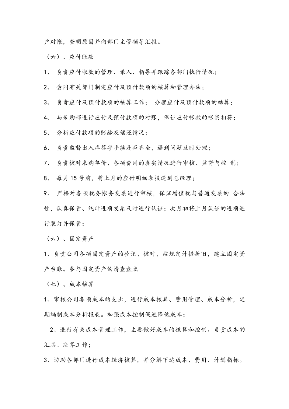全盘会计岗位职责及工作流程_第3页