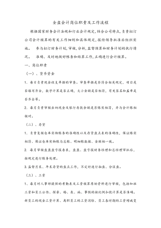 全盘会计岗位职责及工作流程