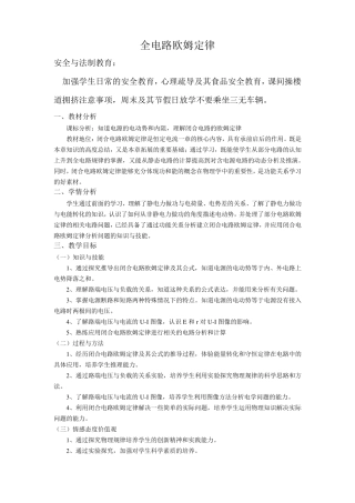 全电路欧姆定律教案