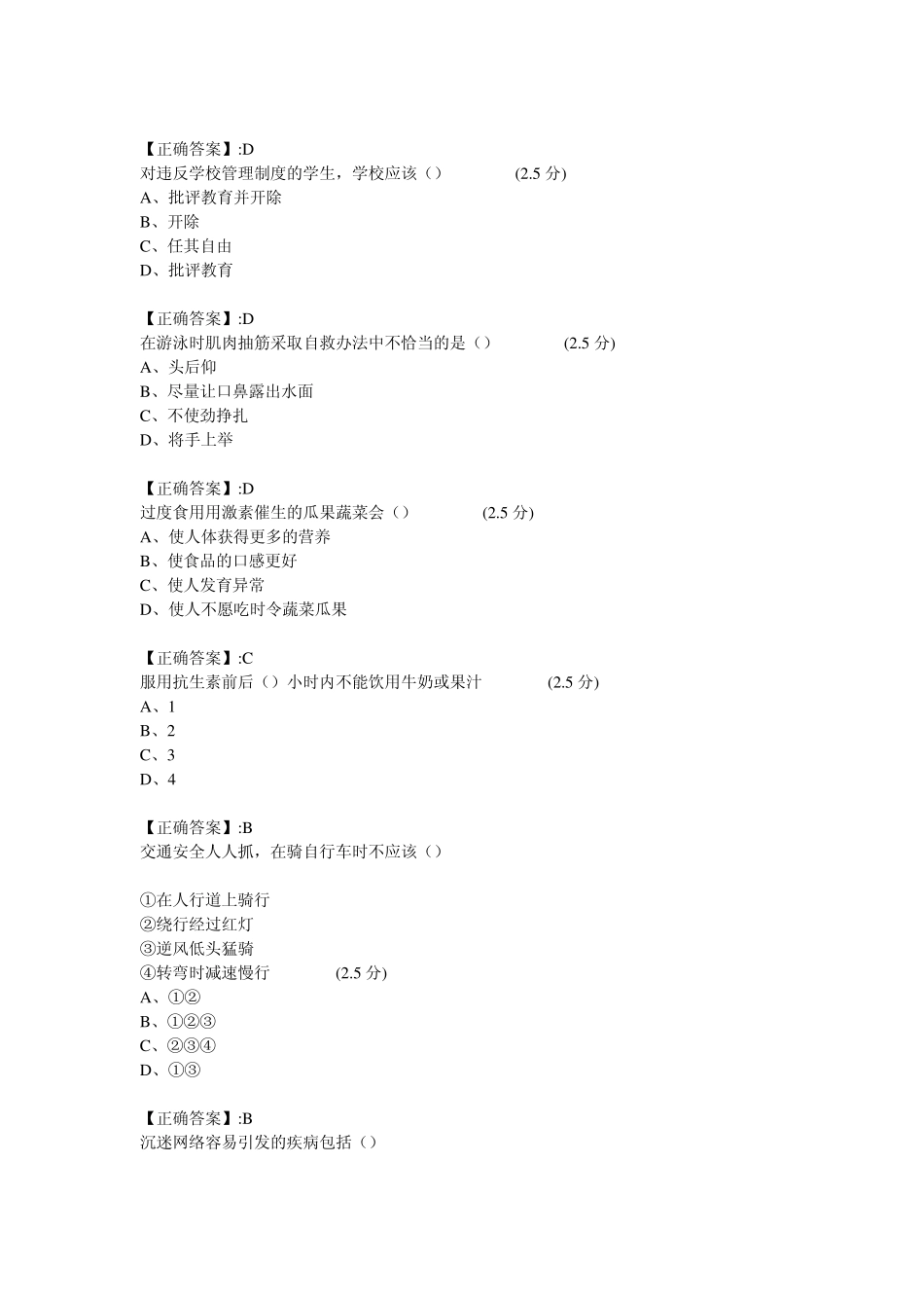 全省中小学生安全知识网络答题试题及答案_第3页
